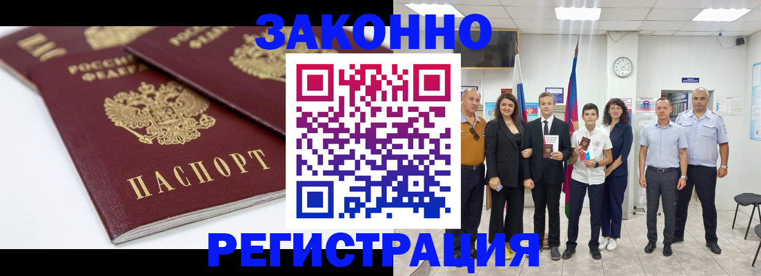 временная регистрация для всех в Щёкино