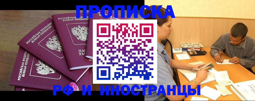 временная регистрация для школы в Щёкино
