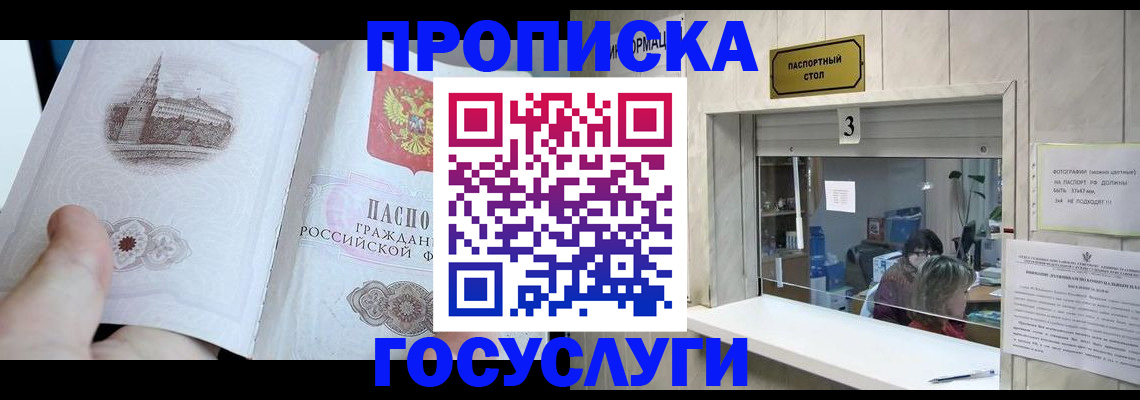 прописка от собственника в Щёкино