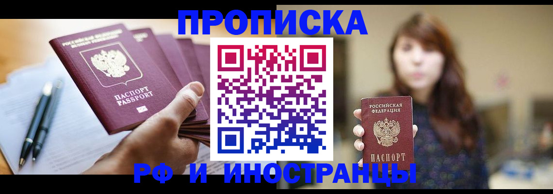 прописка для военкомата в Щёкино
