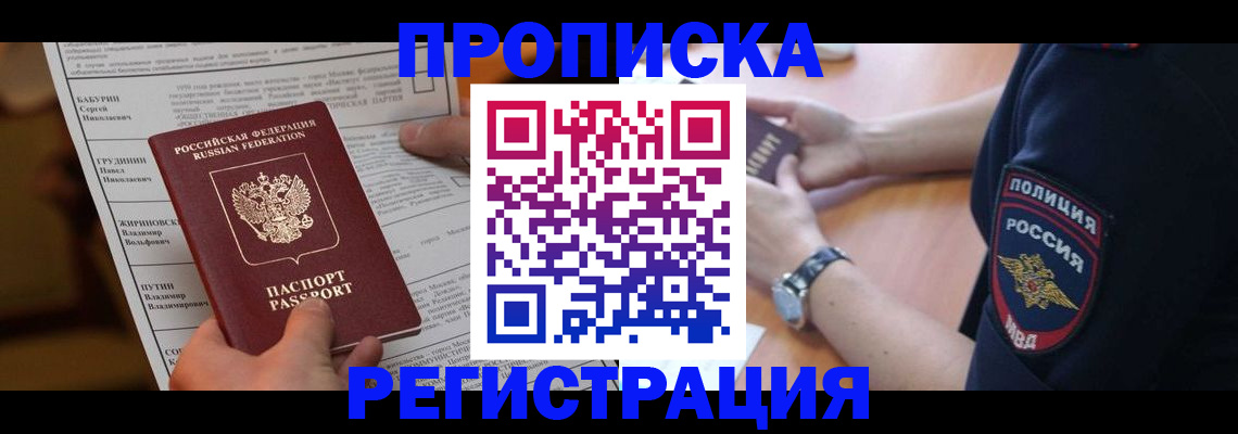 временная регистрация недорого в Щёкино