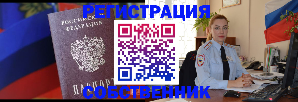 прописка от собственника в Щёкино
