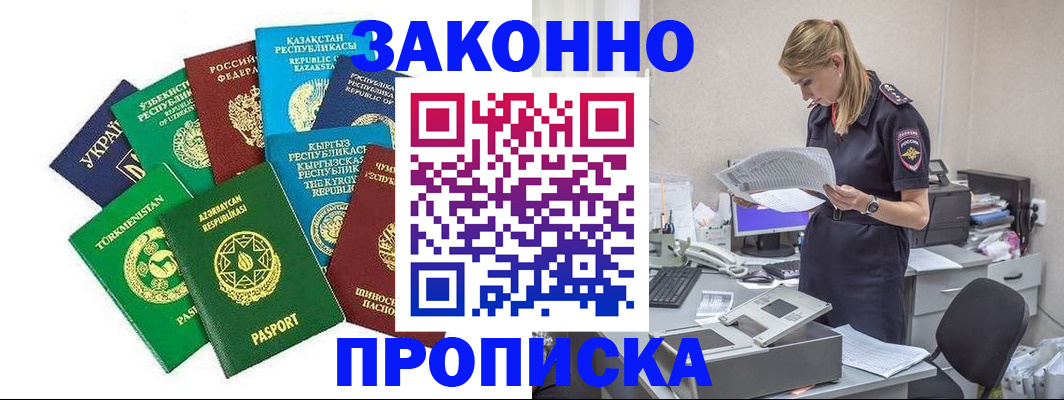 временная регистрация недорого в Щёкино